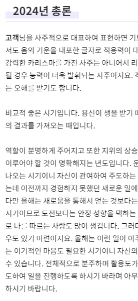 신년운세-운세내용-이미지