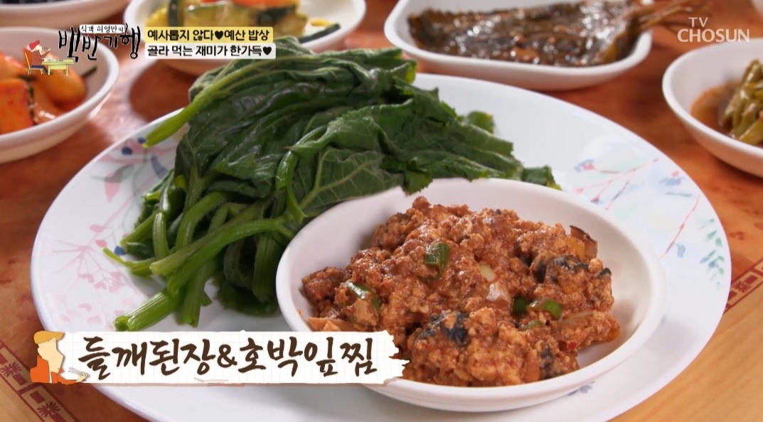 백반기행 새우찌개 예산 맛집 위치 및 정보 