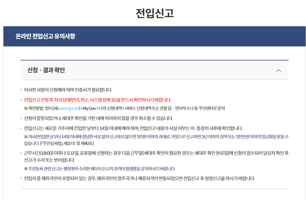 민원24 전입신고 방법