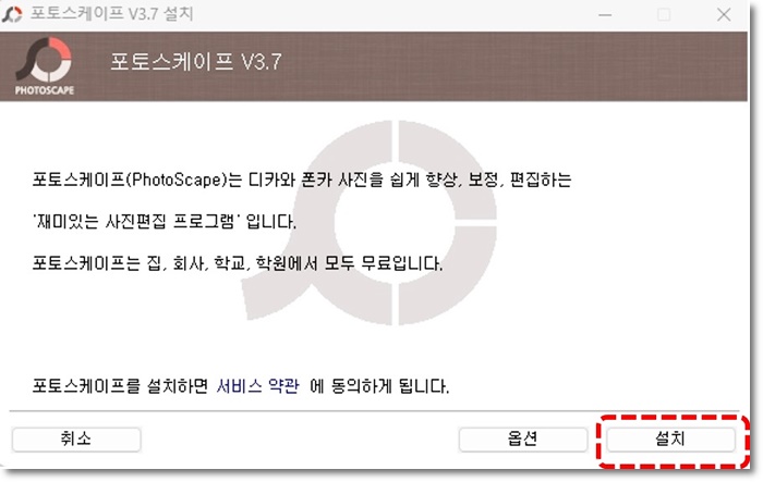 포토스케이프 무료다운로드