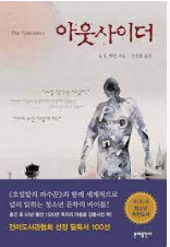 아웃사이더 책 표지