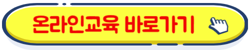 재취업교육 온라인교육