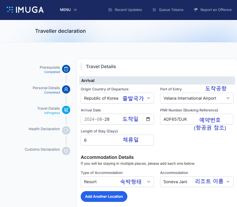 몰디브 입국신고서 작성 방법