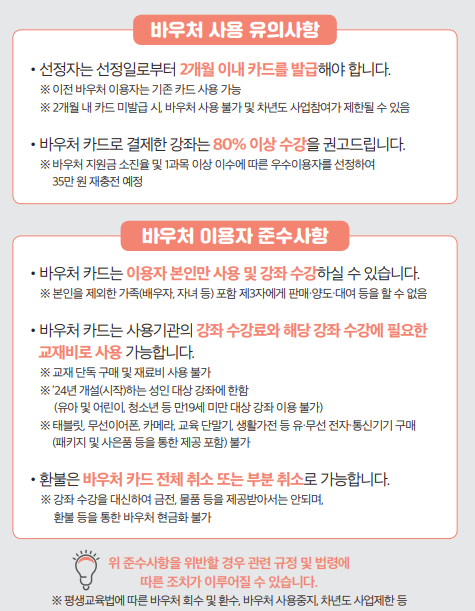 평생교육 바우처 신청자격 신청 절차 기간 카드신청방법 사용처 사용기간