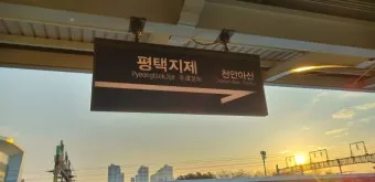 평택지제역 SRT 기차 시간표 확인과 예매 노하우 소개_10