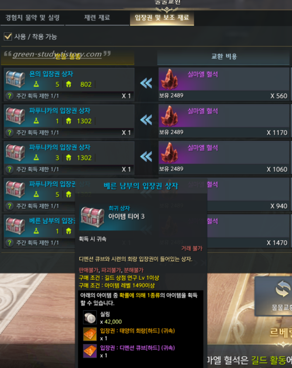 큐브 길드 혈석 실링 상자