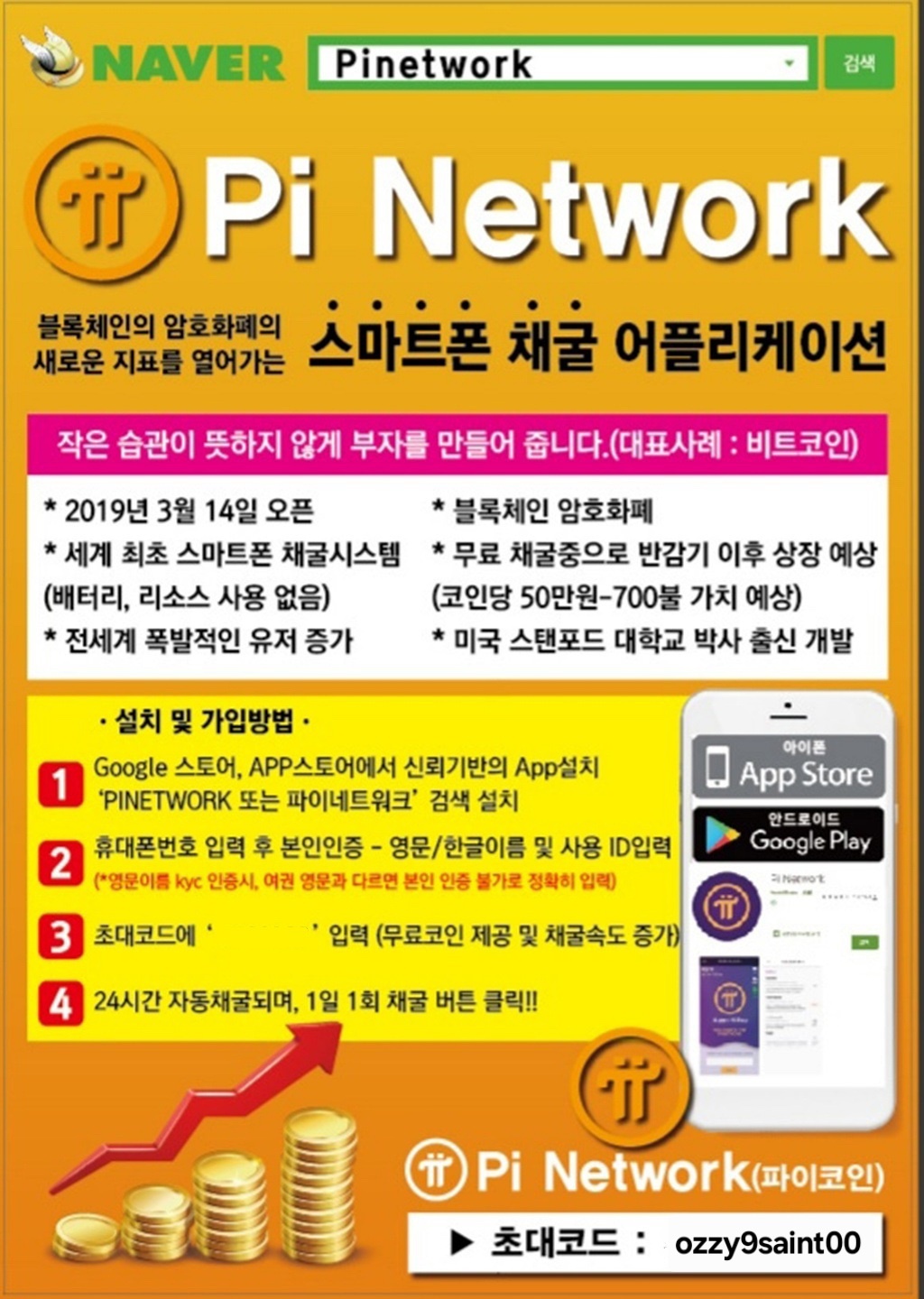 파이코인의-채굴-방법