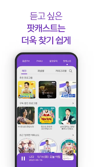 MBC SBS KBS 라디오 실시간 듣기 어플 앱-20 MBC SBS KBS 라디오 실시간 듣기 어플 앱-20