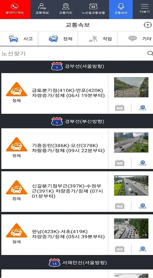 고속도로 교통속보