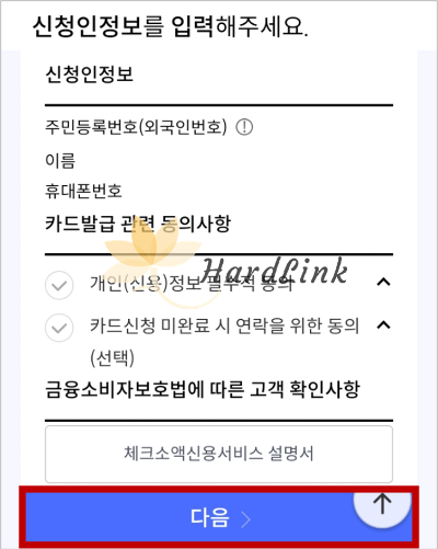 신청인 정보 입력 화면