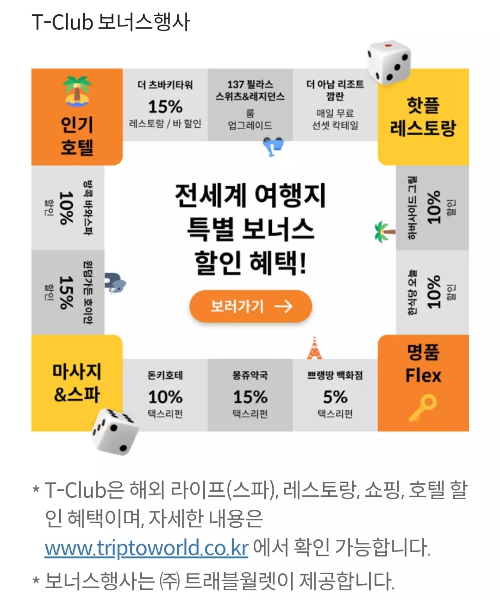 빠니보틀+카드+T-Club+보너스+행사