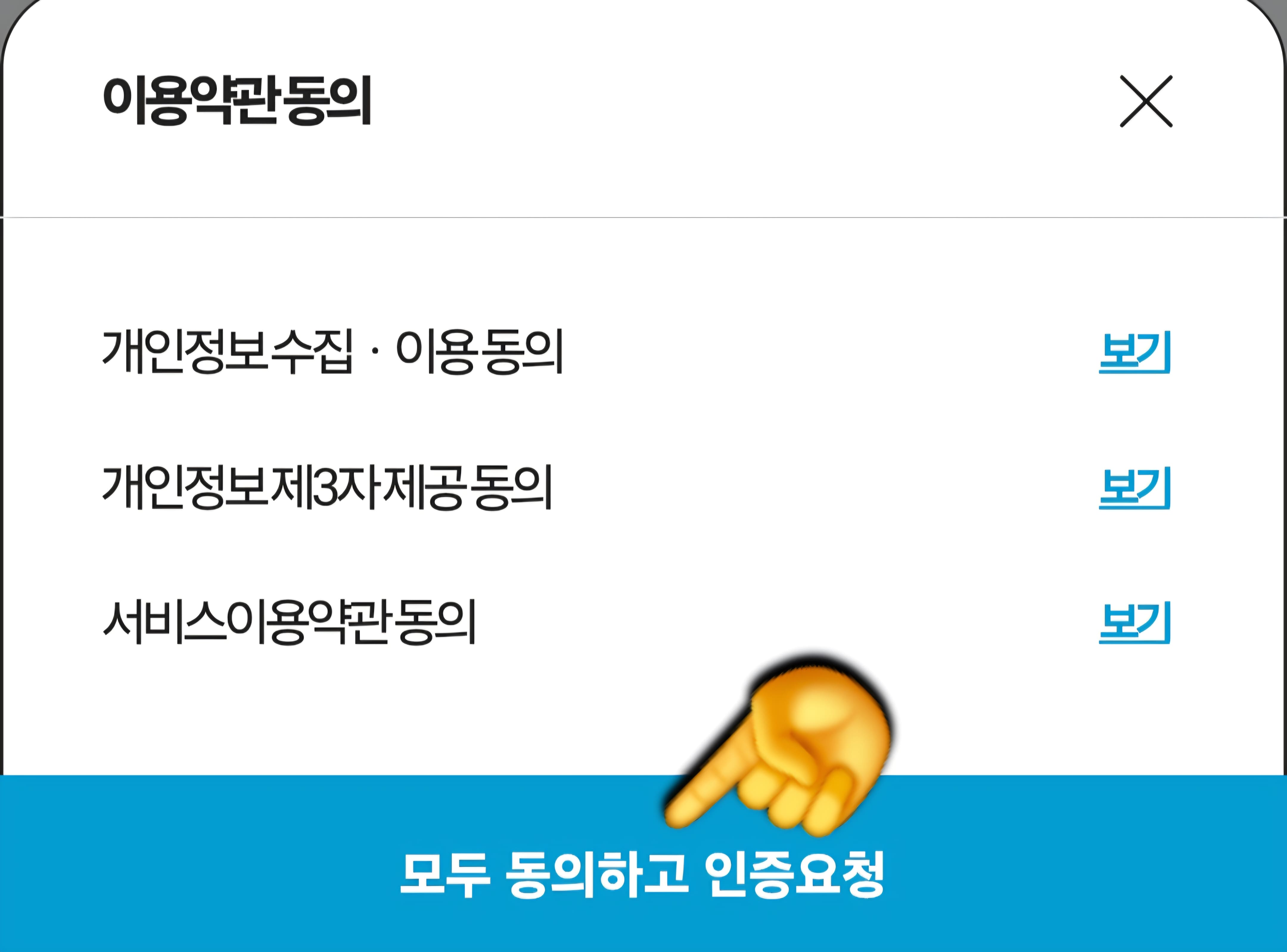 제주도-택배비-지원-신청-방법-안내-그러면-이용약관-동의-창이-나옵니다.-하단의-모두-동의하고-인증요청을-클릭해-주세요.