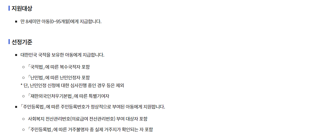 아동수당신청