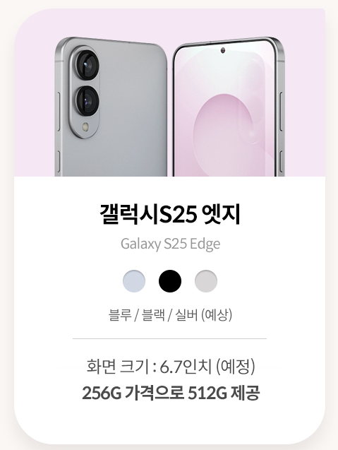 갤럭시 S25 엣지와 울트라 비교 분석, 차이점 및 사전예약 총정리