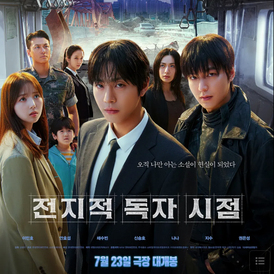 전지적 독자 시점