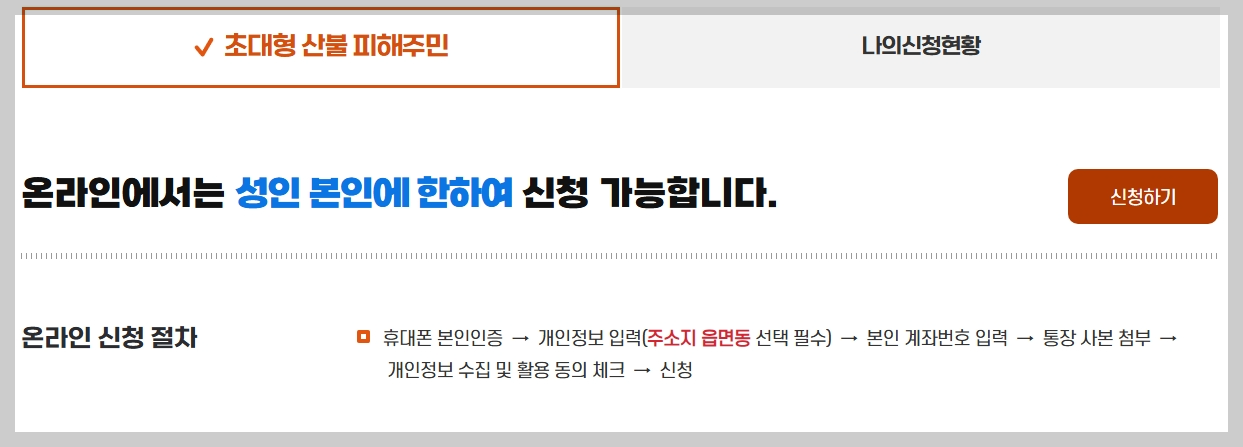 안동 재난지원금 온라인 신청[안동시청 누리집]