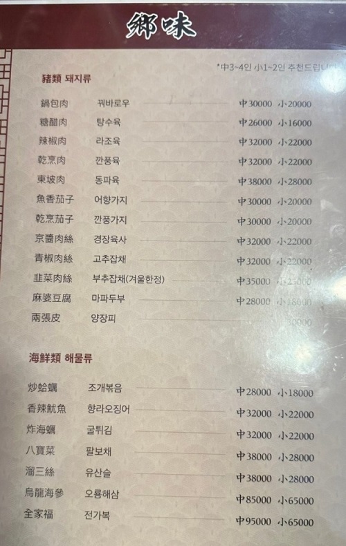 서울-중구-조개볶음달인-20년-향미-메뉴판