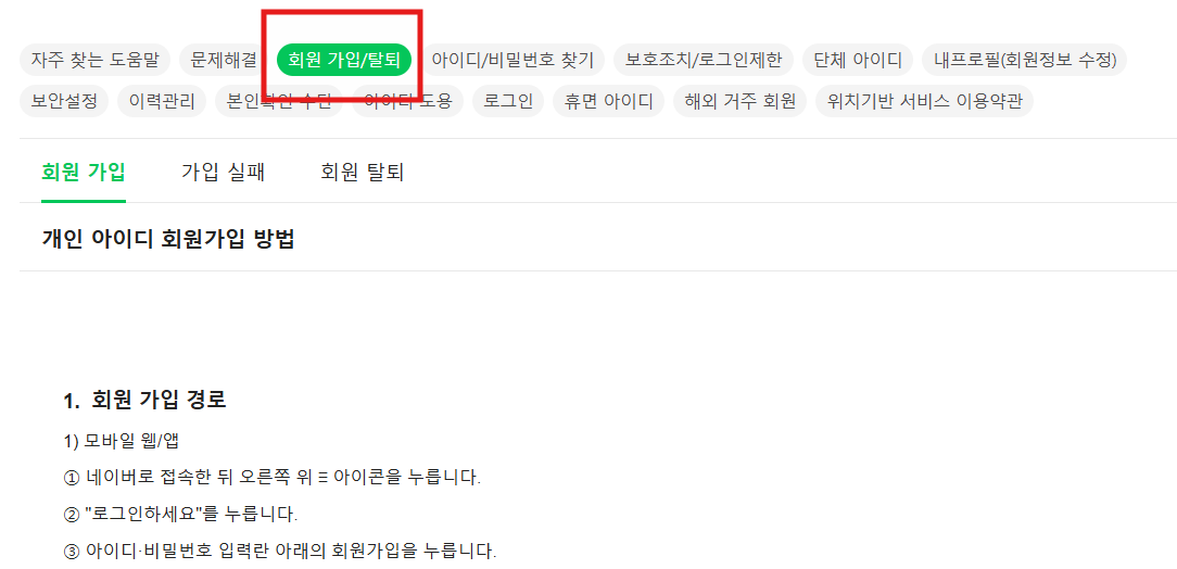 PC에서 네이버 추가 계정 만들기