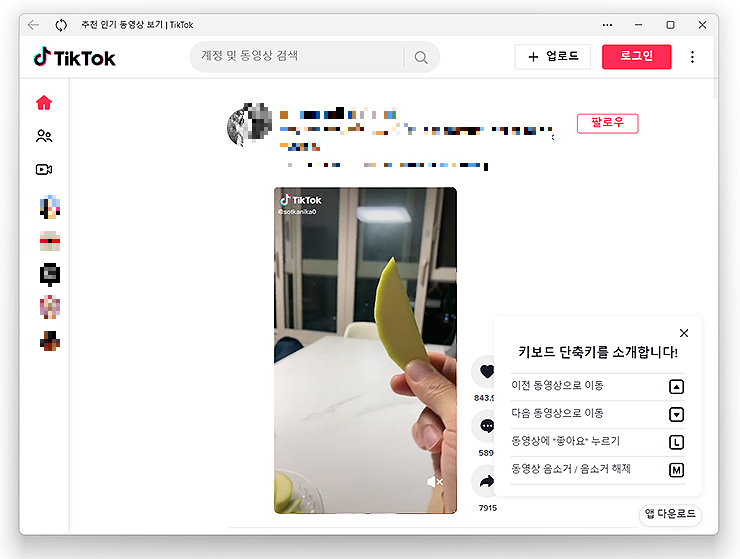 틱톡-pc버전-실행-화면