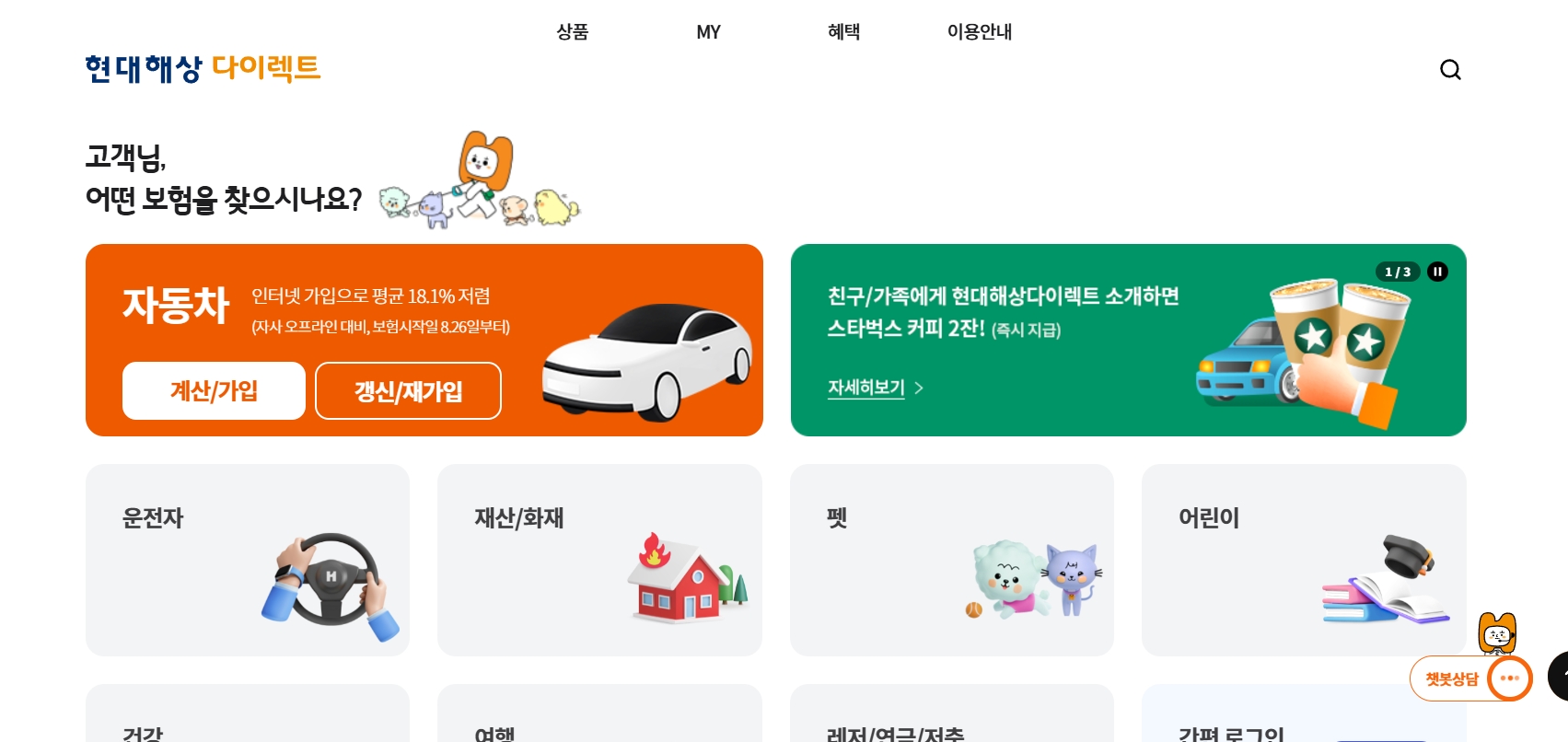 현대해상 다이렉트 화면