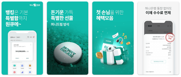 하나은행 민생금융캐시백 앱 사진