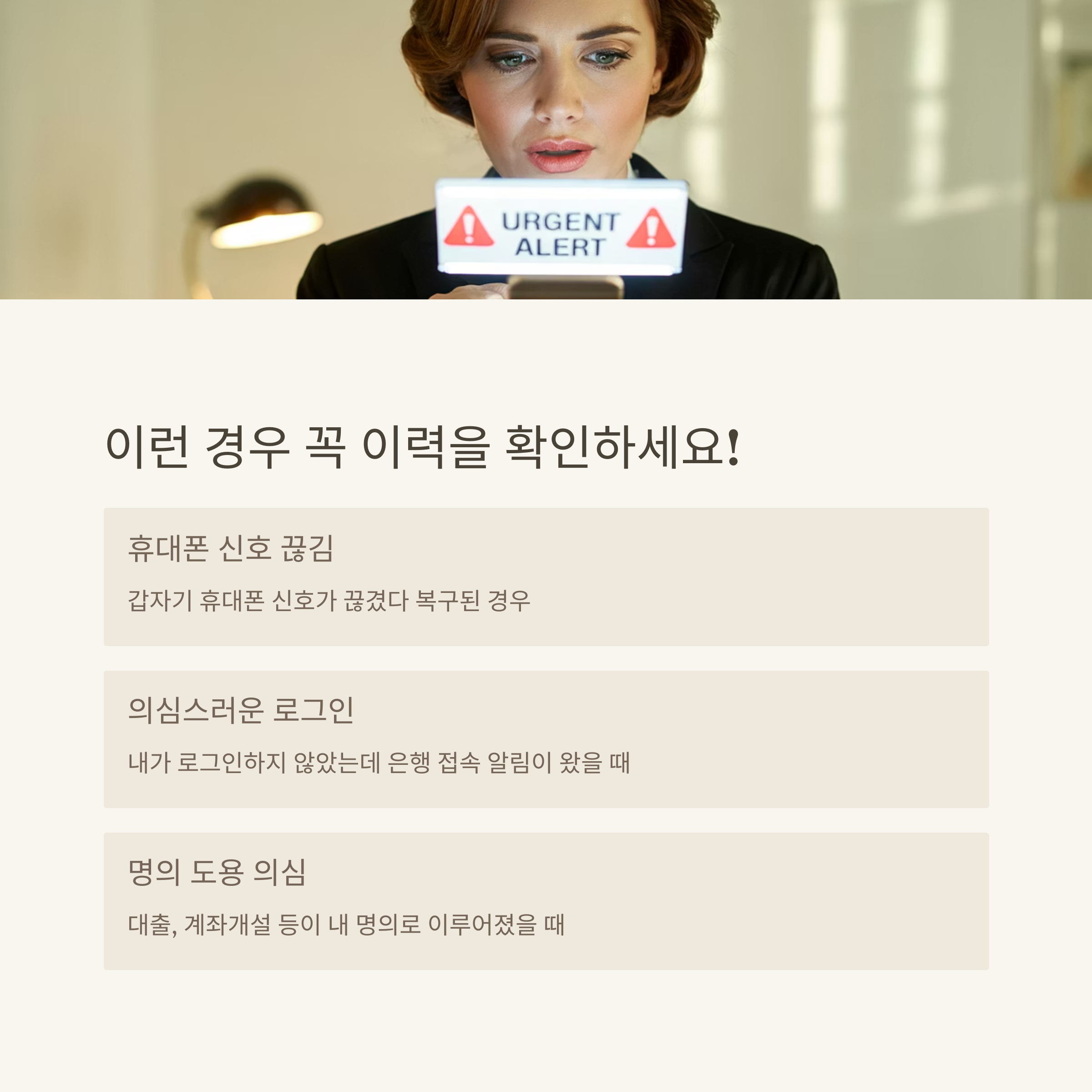 내 통신사·은행 이력 요청 가이드 꿀팁