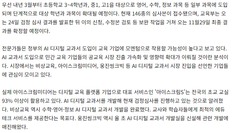 웅진씽크빅-관련-기사-캡처-이미지
