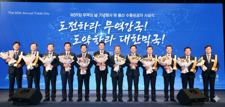 무역의 날 수상자들의 모습