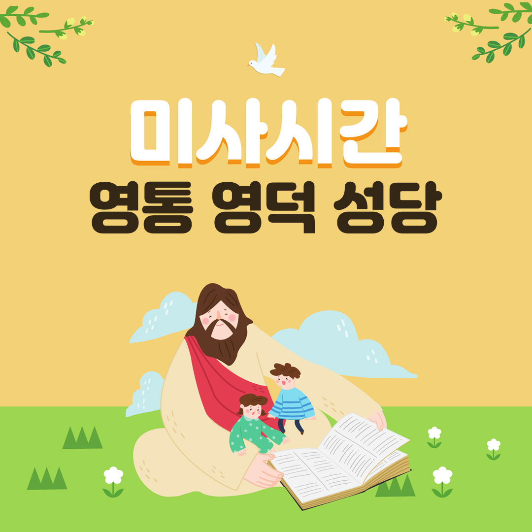경기도 용인시 영통영덕성당