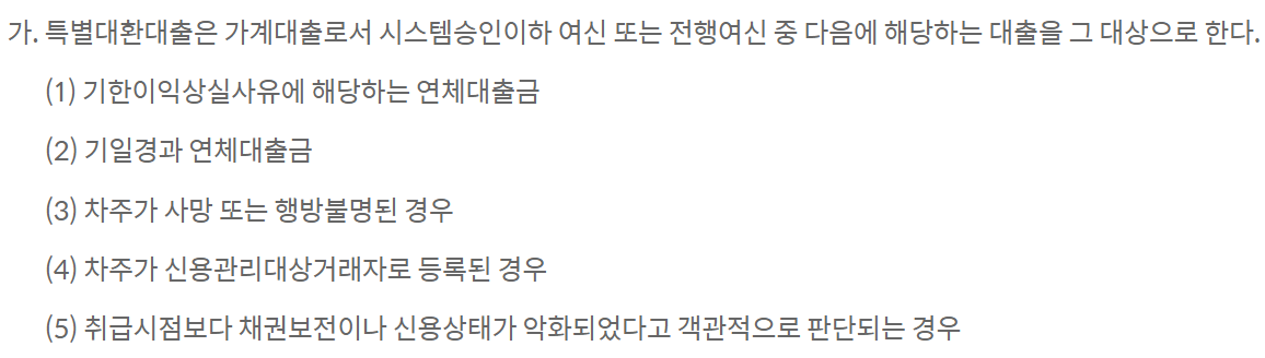 신한은행 특별대환대출