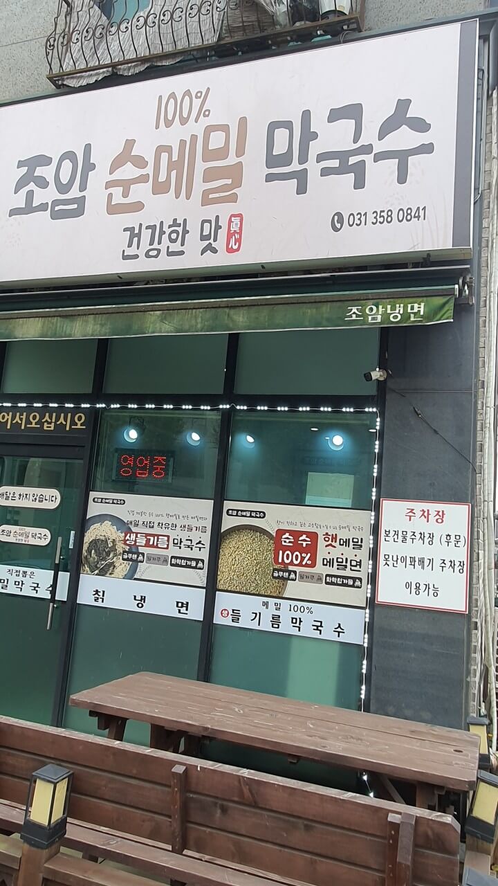 생생정보 장사의 신 경기도 화성시 24년 정통 메밀막국수 맛집 조암순메밀막국수 
