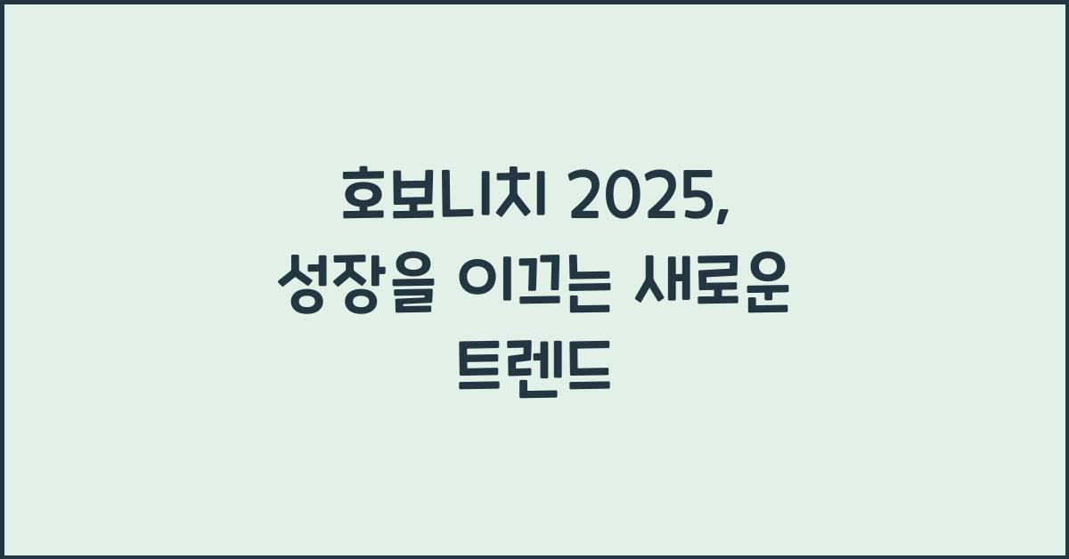 호보니치 2025