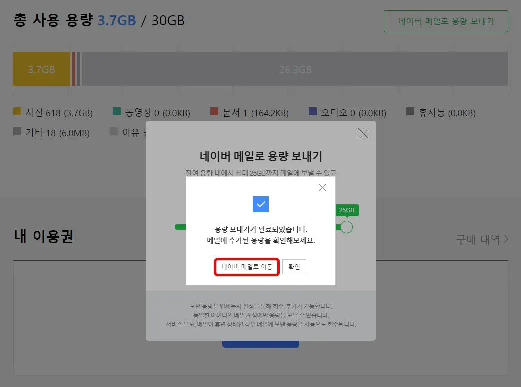 용량 보내기 완료