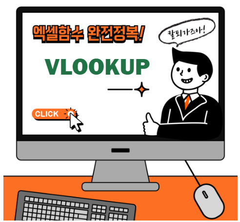 VLOOKUP