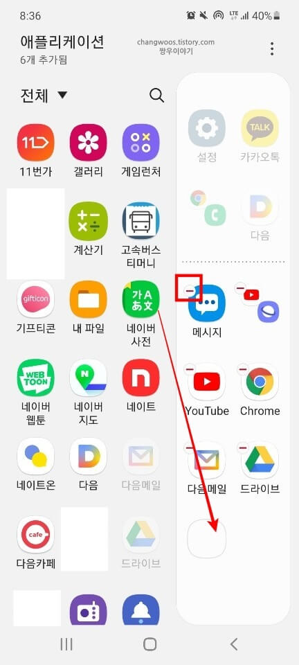 엣지-패널의-앱-추가-및-삭제-방법