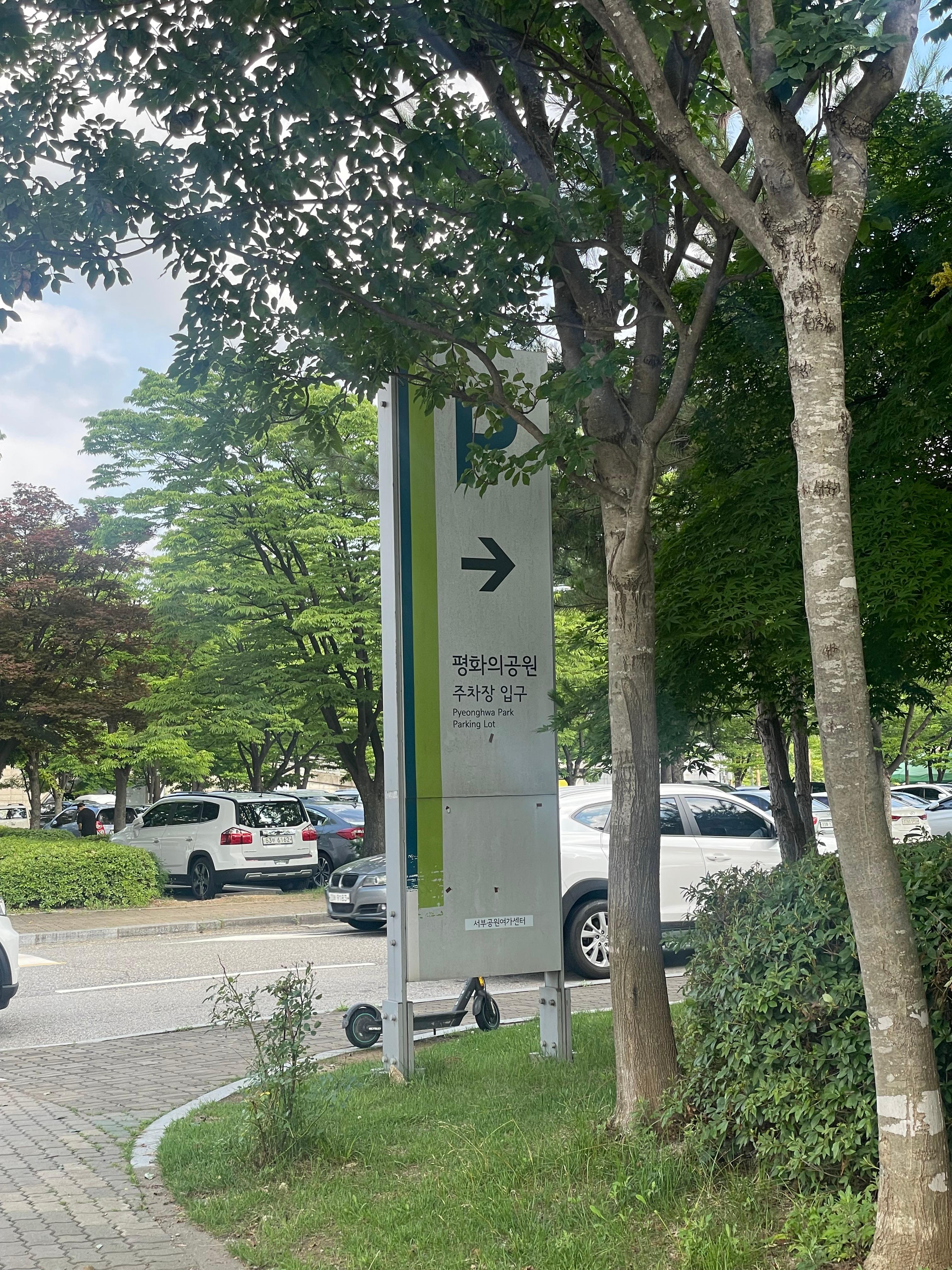 서울월드컵경기장 주차장 이용방법