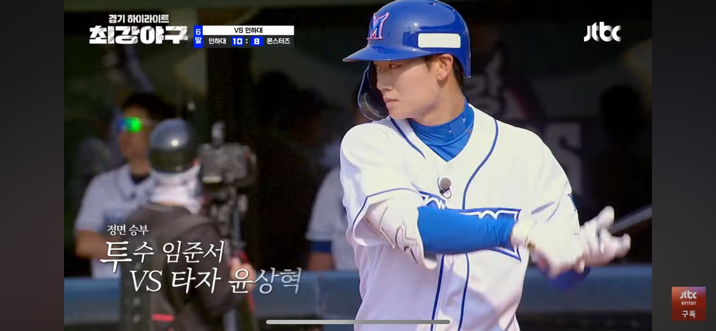 최강야구 인하대 주요장면 - 승부처