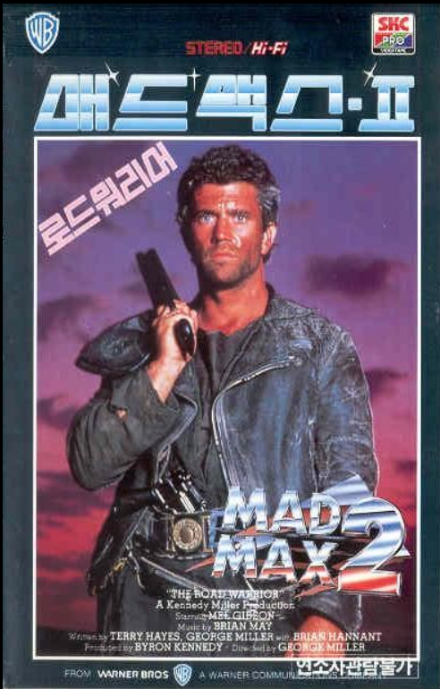 영화 <매드 맥스2>.