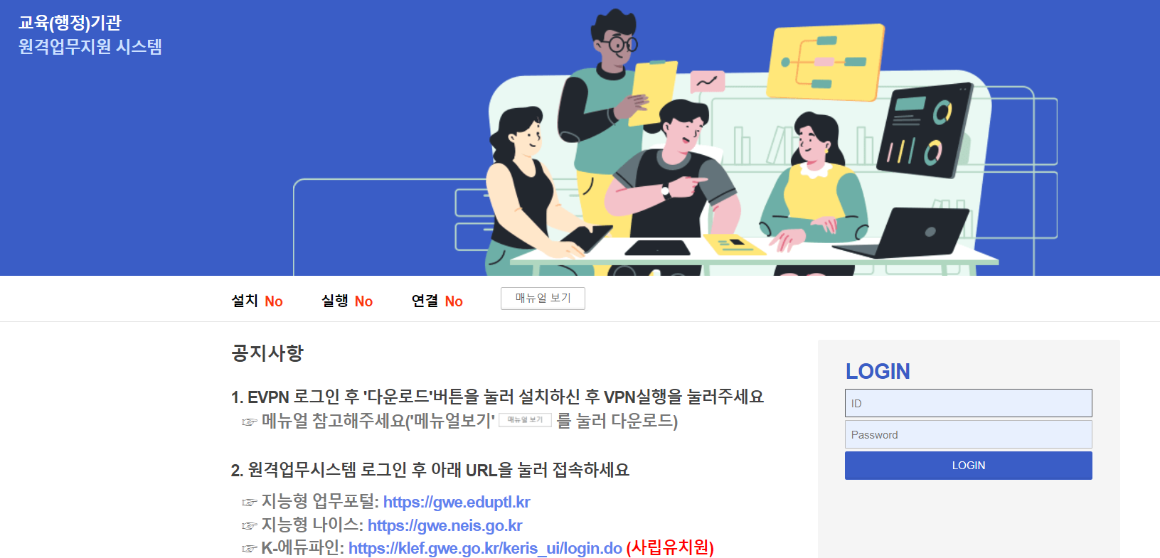 강원도 교육청 evpn 홈페이지 메인 사진