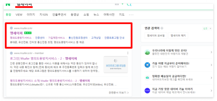 엠세이퍼 홈페이지 접속 안내