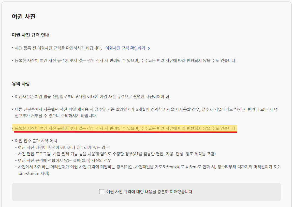 여권 재발급 온라인 신청하기