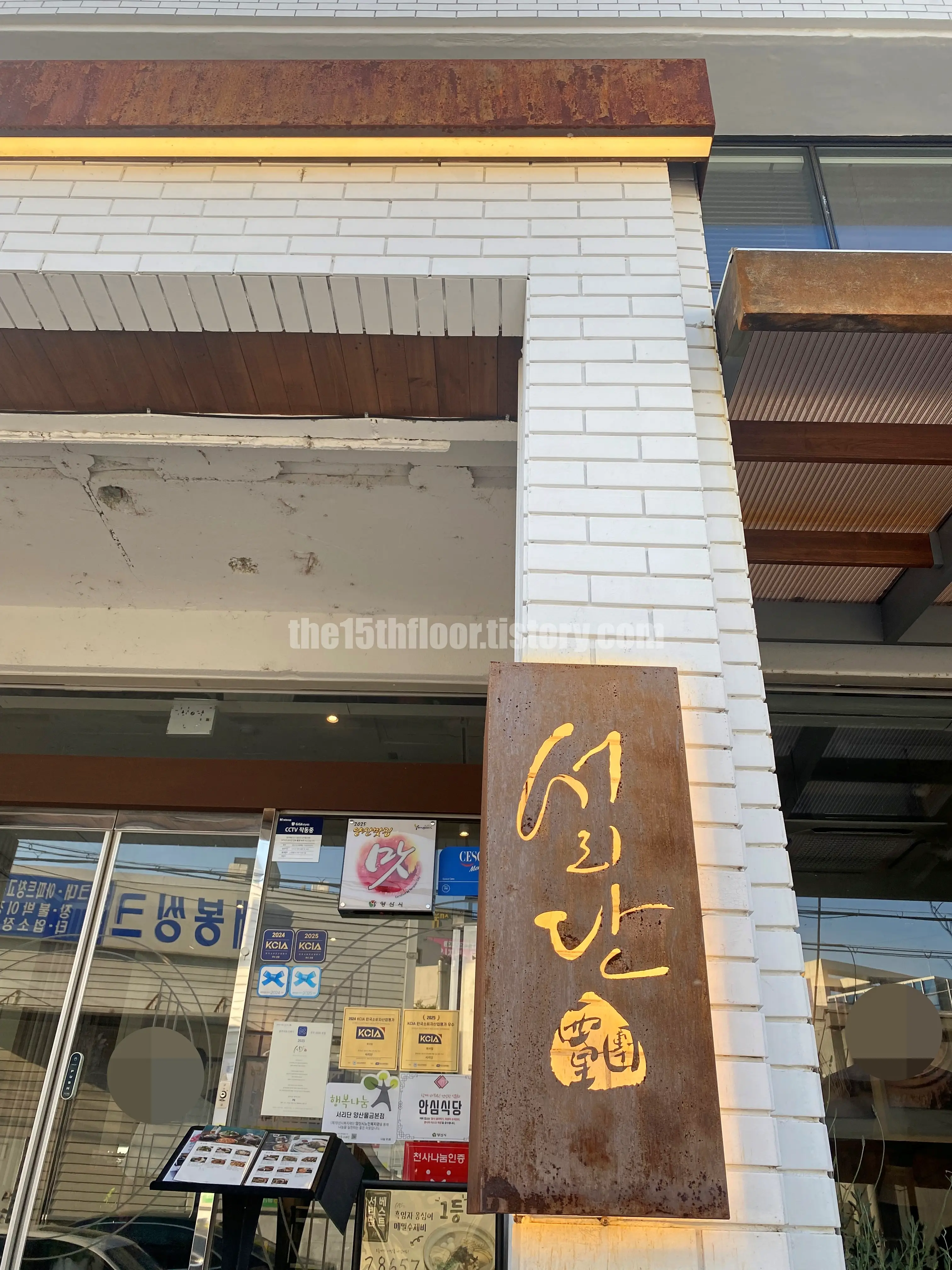 경남 양산 '서리단' (외부 사진)