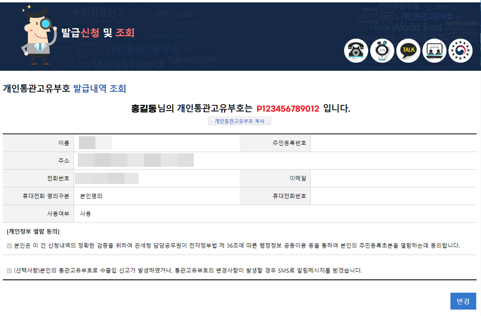 개인통관고유부호 발급신청 및 조회