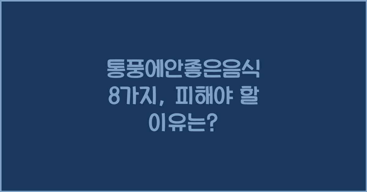 통풍에안좋은음식
