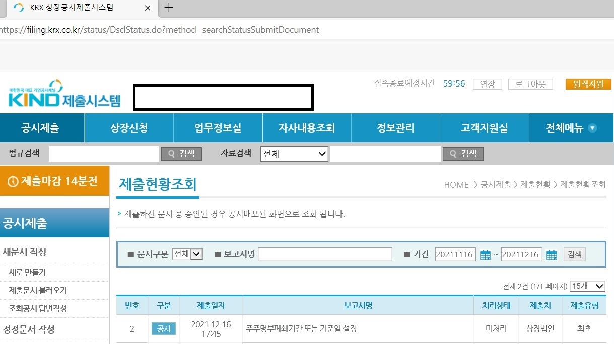 주주명부폐쇄기간 또는 기준일 설정 공시