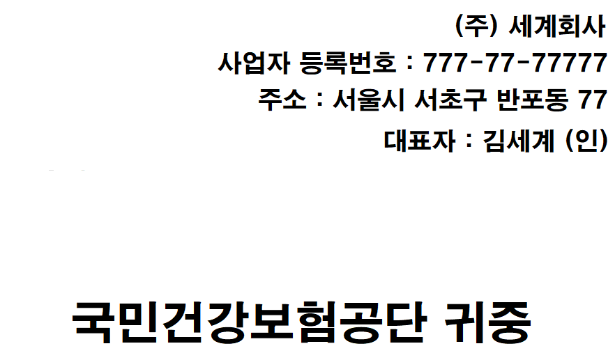 프리랜서 해촉증명서 양식 발급 방법, 거부 불이익