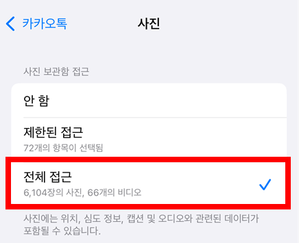 4단계. 전체 접근 허용