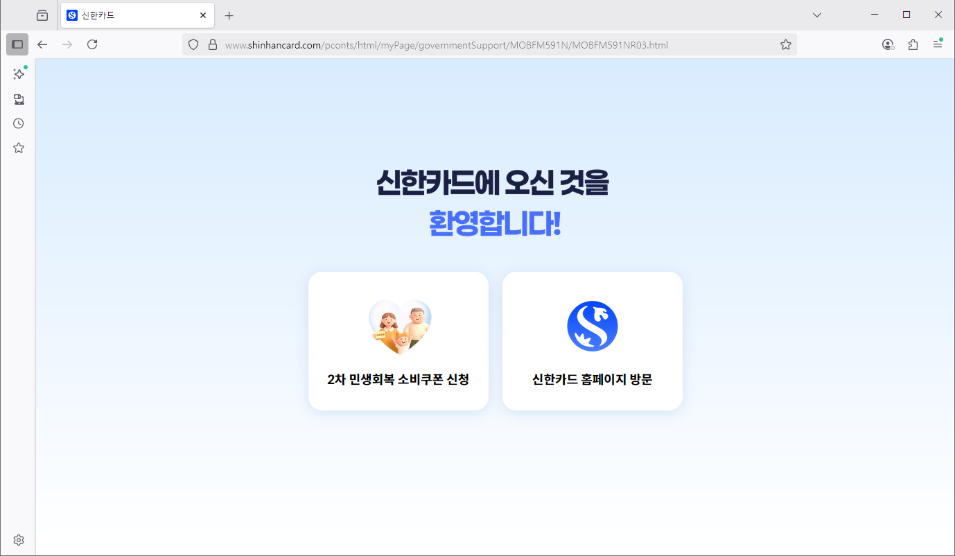 신한카드-홈페이지-바로가기