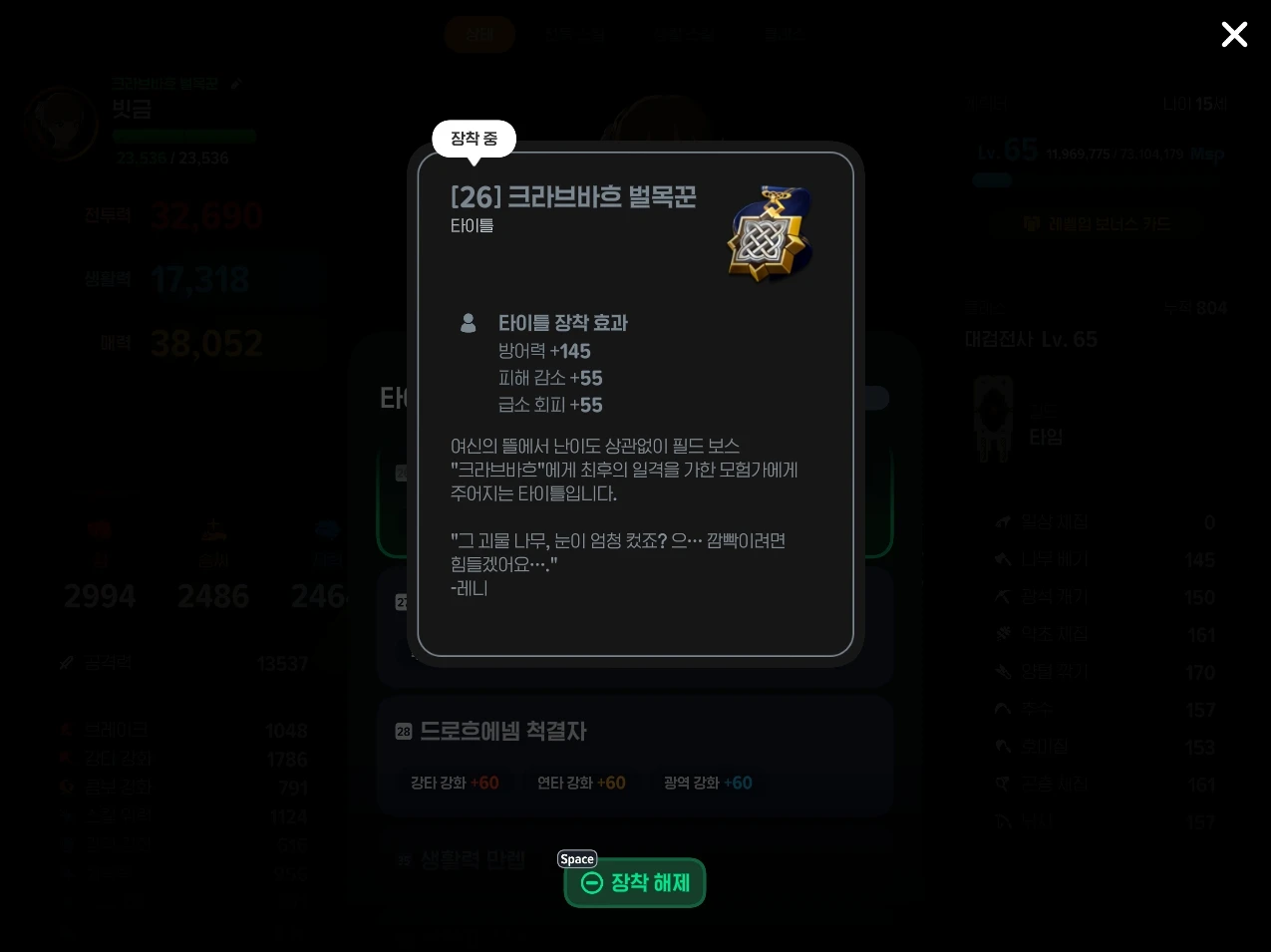 크라브바흐 벌목꾼 칭호