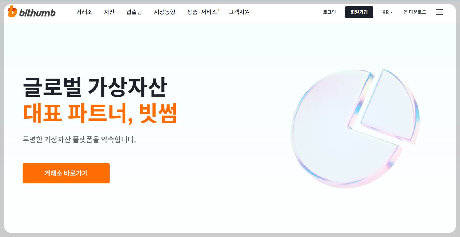 비트코인 거래소 추천 및 사용 팁[10개 사이트 추천]